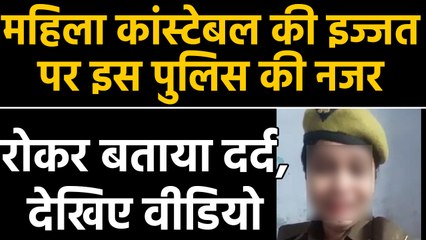 Lucknow में Lady Constable ने Police पर ही लगाया यौन शोषण का आरोप | वनइंडिया हिंदी