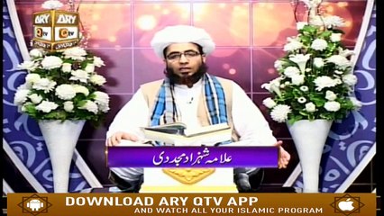 Paigham E Quran - 9th January 2020 - ARY Qtv