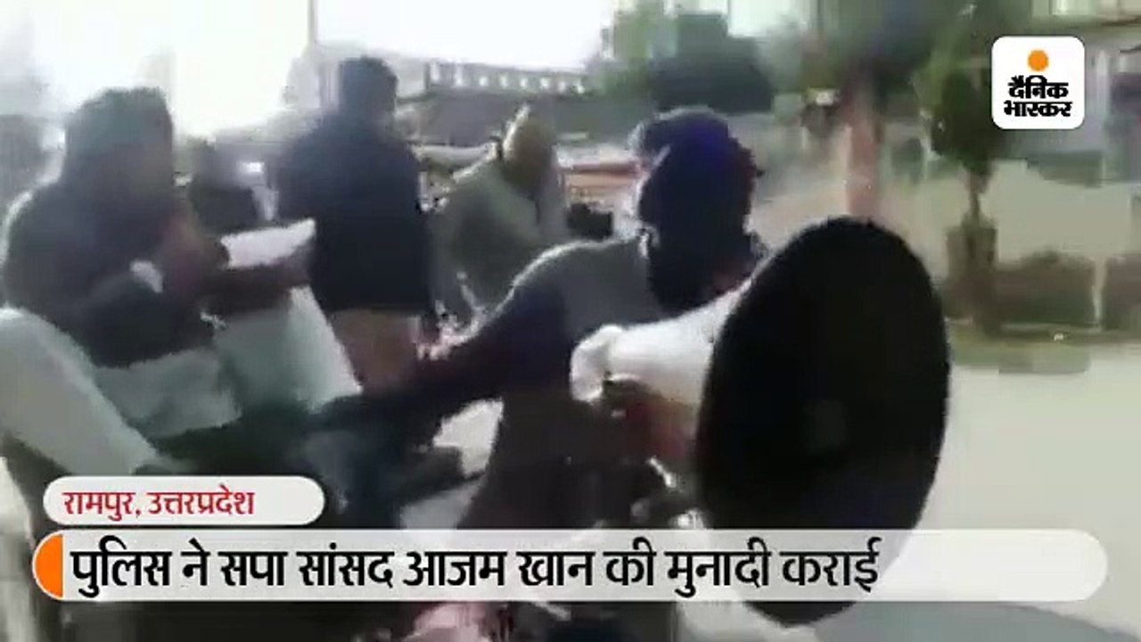 सपा सांसद आजम खान के नाम पुलिस ने रामपुर में कर...