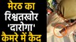 UttarPradesh के Meerut में दरोगा का रिश्वत लेते हुए Video Viral | वनइंडिया हिंदी