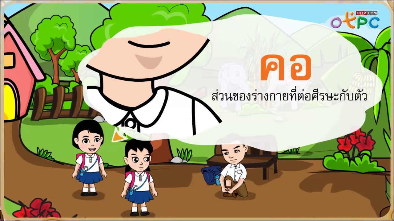 ตามหา - สื่อการเรียนการสอน ภาษาไทย ป.1