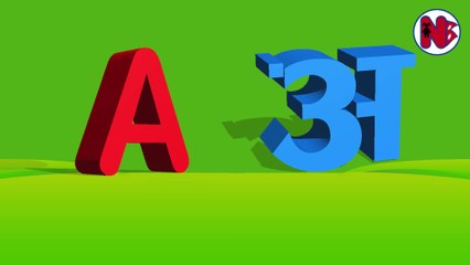 Nepali Vowel sound A AA I EE नेपाली स्वर वर्णमाला