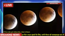 चंद्र ग्रहण 2020 : साल का पहला चंद्रग्रहण 10 जनवरी को लगेगा सूर्य j के बाद Lunar Eclipse 2020