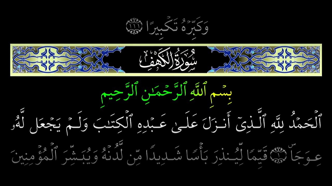 Surah Kahf full - Ibraheem Al Jibreen - Emotional Recitation - سورة الكهف ابراهيم الجبرين