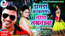 Lahnga lakhnaua (झगड़ा करवलस लहंगा लखनऊआ) Neeraj lal Yadav, New Bhojpuri Song 2020