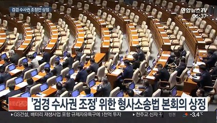 한국당 불참속 '수사권 조정안' 상정…민생법안 198개 처리