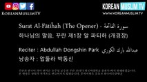 Korean muslim recites Quran│كوري مسلم يقرأ القرآن│한국인 코란낭송 ( 360 X 640 )