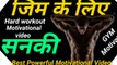 Hard Workout Motivational Video For Gym,bodybiliding,running || Gym Motivation speech, quotes in hindi || Best Powerful Motivational Video By Motivational DUDE