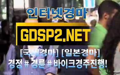 국내경마 ↙ GDSP 2 . 넷 ♠