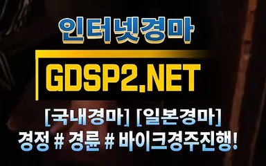 인터넷국내경마 ↙ GDSP 2 . NET ♠
