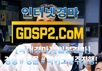 국내경마 GDSP2 . Com ꊛ 스크린경마