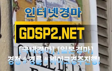 실경마사이트 ↙ GDSP 2 . 넷 ♠