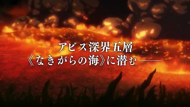 劇場版「メイドインアビス 深き魂の黎明」本予告13810