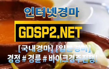 국내경마사이트 ↙ GDSP 2 . NeT ♠