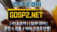 실시간경마사이트 ↙ GDSP 2 . NeT ♠