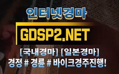 온라인경마 ↙ GDSP 2 . NET ♠