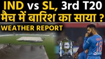 India vs Sri Lanka, 3rd T20I : Weather Report, No forecast of Rain in Pune | वनइंडिया हिंदी