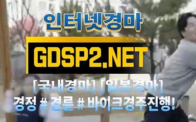 실시간경마사이트 ↙ GDSP 2 . 넷 ♠