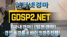 국내경마 ↙ GDSP 2 . 넷 ♠
