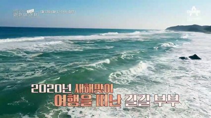 [예고] 나만 믿고 따라와~! 새해맞이 여행 떠난 길길 부부