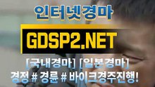 인터넷실시간경마 ↙ GDSP2 . NET ♠
