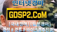 국내경마 GDSP2 . 콤 ꊛ 국내경마사이트