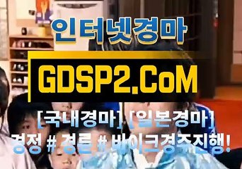 국내경마사이트 GDSP2 . 시오엠 ꊛ 인터넷경마