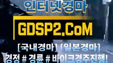 온라인경마사이트 GDSP2 ,C0m ꊛ 온라인경마