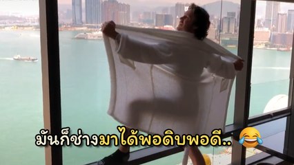 หนุ่มกึ่งเปลือย ถลกชุดคลุมอาบน้ำถ่ายรูป นึกว่าไม่มีใครเห็น ที่ไหนได้..