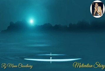 Motivational Video । यह कहानी उनके लिए जिन्हें कोई रास्ता नहीं दिख रहा । Rj Manu Choudhary