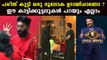 Bigg Boss Malayalam : Pareekutty's gameplay Has Begun | FilmiBeat Malayalam