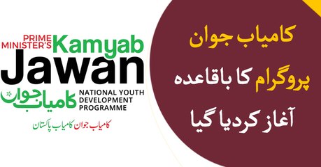 Kamyab jawan program started by government