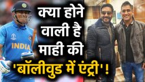 Tanhaji: Ajay Devgan met Mahendra Singh Dhoni and shared a lovely picture | FilmiBeat