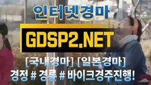 실경마사이트 ↙ GDSP 2 . NeT ♠