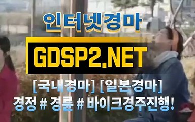 실경마사이트 ↙ GDSP 2 . NeT ♠