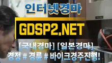 일본경마 ↙ GDSP 2 . NeT ♠