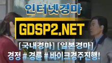 인터넷국내경마 ↙ GDSP 2 . NeT ♠