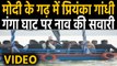 Varanasi में Priyanka Gandhi, Ganga Ghat पर Boat यात्रा पर हुईं सवार |वनइंडिया हिंदी