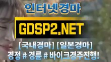 실시간경마사이트 ↙ GDSP 2 . NET ♠