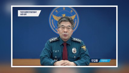 민갑룡 "어린이 생명안전 법안 조속한 통과 위해 국회와 협의" / YTN