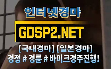 인터넷국내경마 ↙ GDSP 2 . NET ♠