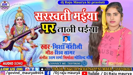 भक्ति सरस्वती पूजा सॉन्ग सरस्वती मईया पर तानी पईया सिंगर निशा नशीली की मधुर आवाज में भक्ति भरा सॉन्ग