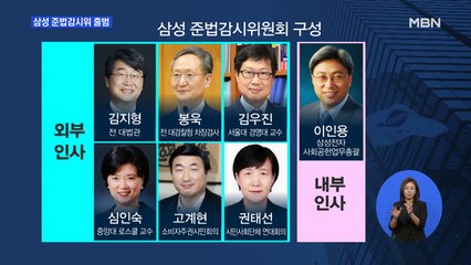 삼성 준법감시위 곧 출범 "윤리경영 파수꾼"…실효성 있나