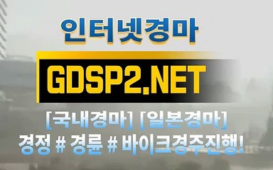 안전한스크린경마 ↙ GDSP2 . NET ♠