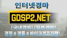 안전한스크린경마 ↙ GDSP2 . NET ♠