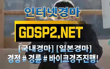 국내경마사이트 ↙ GDSP2 . NET ♠