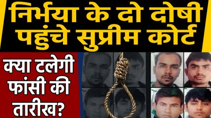 Nirbhaya के दो दोषी पहुंचे Supreme Court,  दायर की Curative Petition |वनइंडिया हिंदी