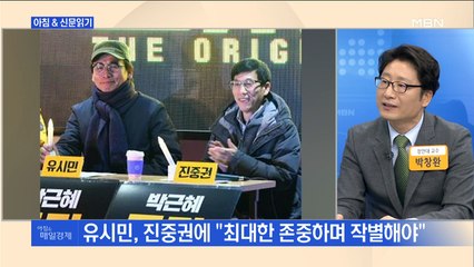신문브리핑3 "유시민의 결별 선언…진중권 "그럴수록 대화 필요""외 주요기사