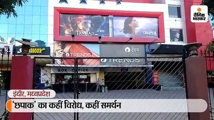 'छपाक' का कहीं विरोध, कहीं समर्थन