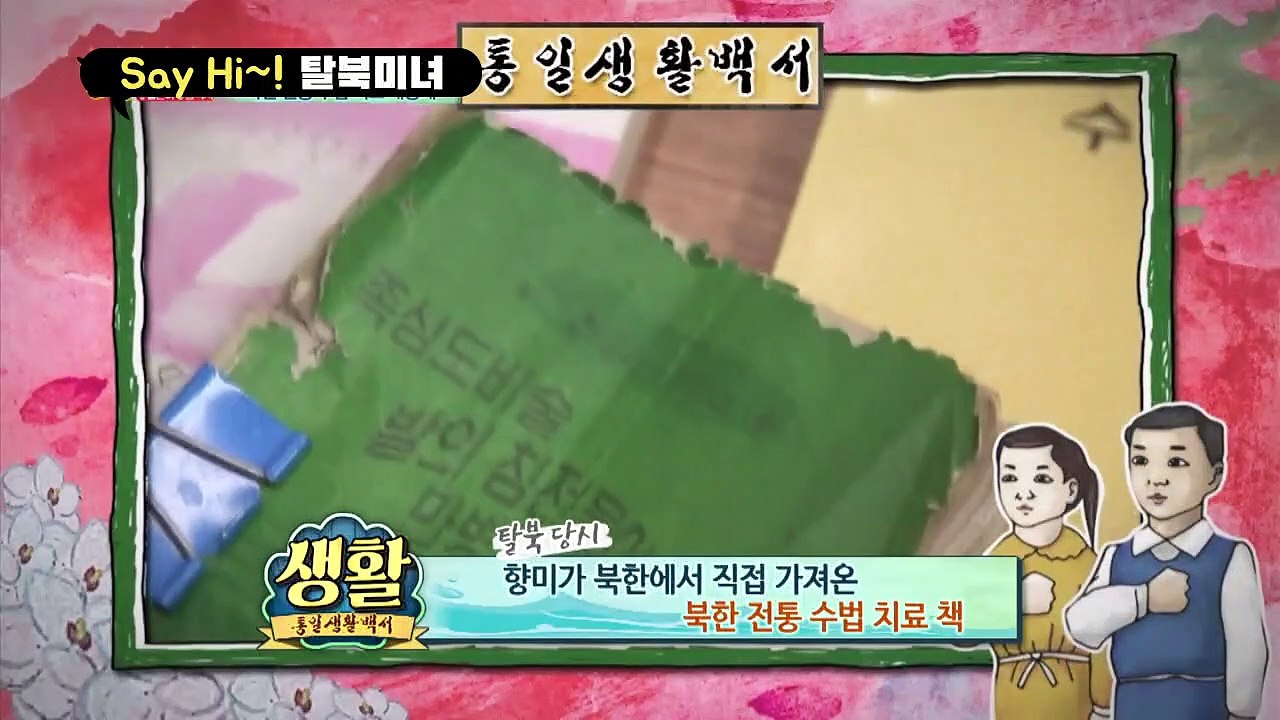 [세이하이 탈북미녀] 북한에서 지압을 배워온 향미 '최수종의 그곳'을 고쳐주러왔다?! (＠0＠;)